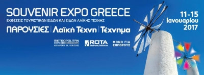 ΛΑΪΚΗ ΤΕΧΝΗ - ΤΕΧΝΗΜΑ - ΠΑΡΟΥΣΙΕΣ  11-15/01/ 2017 ΣΤΟ METROPOLITAN EXPO