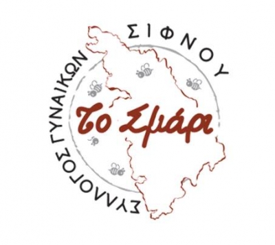 Σύλλογος Γυναικών Σίφνου &quot;Το σμάρι&quot; - Κοπή Πρωτοχρονιάτικης Πίτας