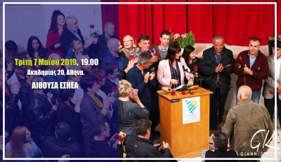 καινούρια μέρα - Μαρία Ναδάλη Υποψήφια Δήμαρχος Σίφνου (Ομιλία 7/5/2019 ΕΣΗΕΑ)