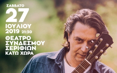 Συναυλία Γιάννης Κότσιρας 27 Ιουλίου 2019, Σέριφος