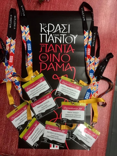 ΟΙΝΟΡΑΜΑ 2018 - Οινοποιείο Χατζηδάκη