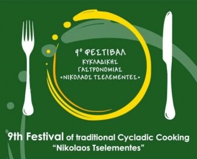 9ο Φεστιβάλ Κυκλαδικής Γαστρονομίας &quot;Νικόλαος Τσελεμεντές&quot; 3-5/09/2015