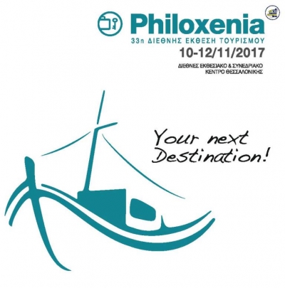 33η Διεθνής Έκθεση Τουρισμού Θεσσαλονίκης 2017
