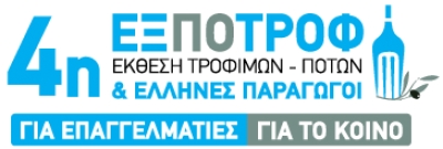 4η EΞΠΟΤΡΟΦ : 27 - 30 Ιανουαρίου 2017